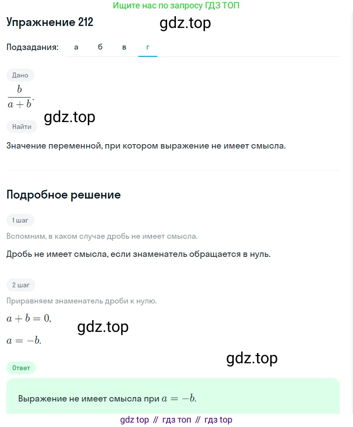 ГДЗ Алгебра, 7 класс Учебник, авторы: Макарычев Юрий Николаевич, Миндюк Нора Григорьевна, Нешков Константин Иванович, Суворова Светлана Борисовна, издательство Просвещение, Москва, 2019 - 2022, белого цвета, страница 50, номер 212, Решение 1 (продолжение 4)