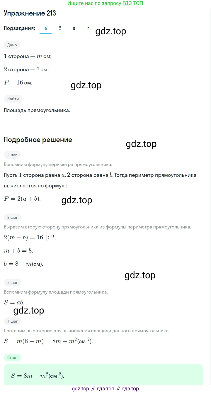 ГДЗ Алгебра, 7 класс Учебник, авторы: Макарычев Юрий Николаевич, Миндюк Нора Григорьевна, Нешков Константин Иванович, Суворова Светлана Борисовна, издательство Просвещение, Москва, 2019 - 2022, белого цвета, страница 50, номер 213, Решение 1