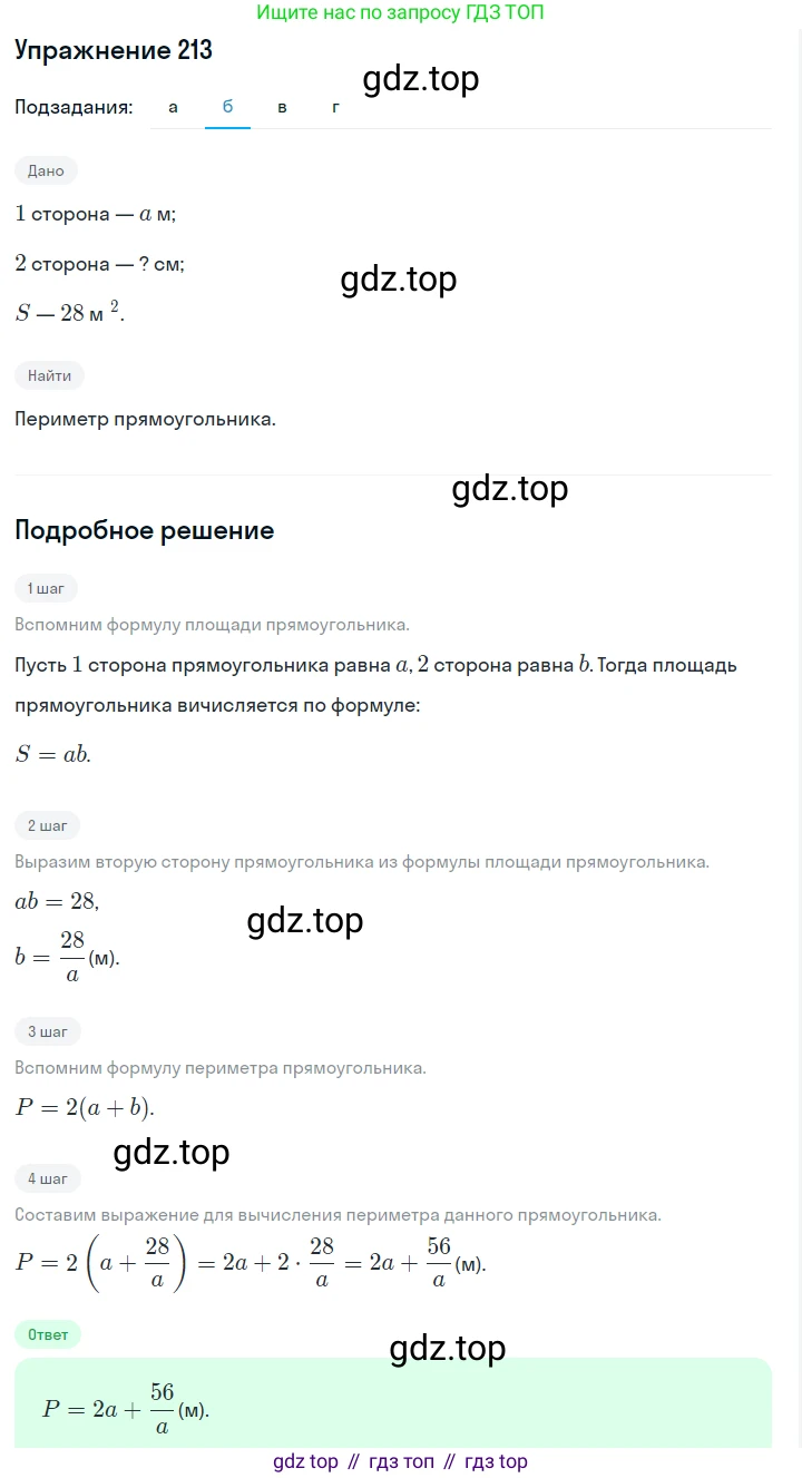 ГДЗ Алгебра, 7 класс Учебник, авторы: Макарычев Юрий Николаевич, Миндюк Нора Григорьевна, Нешков Константин Иванович, Суворова Светлана Борисовна, издательство Просвещение, Москва, 2019 - 2022, белого цвета, страница 50, номер 213, Решение 1 (продолжение 2)