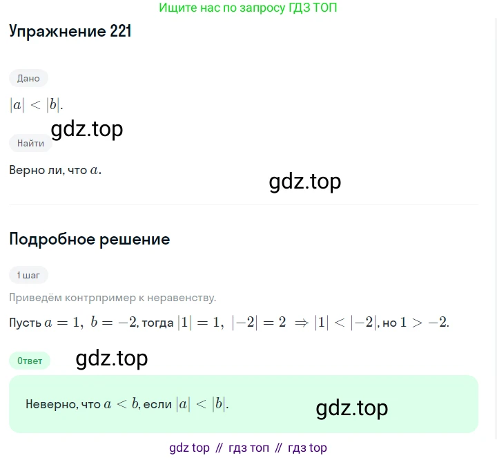 ГДЗ Алгебра, 7 класс Учебник, авторы: Макарычев Юрий Николаевич, Миндюк Нора Григорьевна, Нешков Константин Иванович, Суворова Светлана Борисовна, издательство Просвещение, Москва, 2019 - 2022, белого цвета, страница 51, номер 221, Решение 1