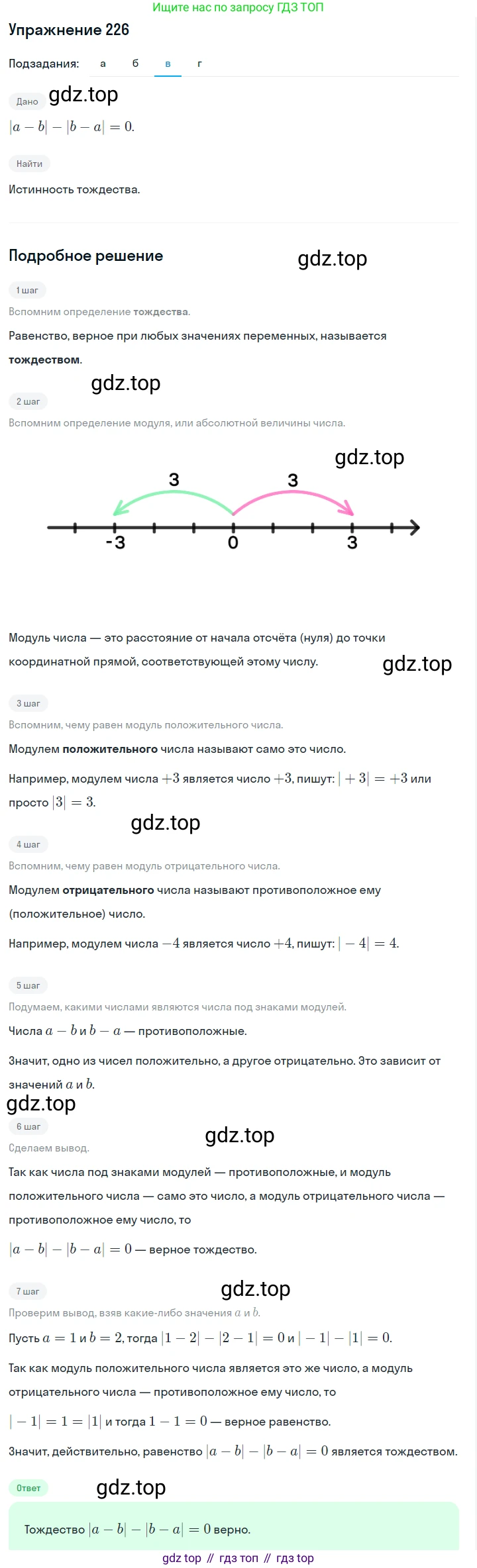 ГДЗ Алгебра, 7 класс Учебник, авторы: Макарычев Юрий Николаевич, Миндюк Нора Григорьевна, Нешков Константин Иванович, Суворова Светлана Борисовна, издательство Просвещение, Москва, 2019 - 2022, белого цвета, страница 51, номер 226, Решение 1 (продолжение 3)