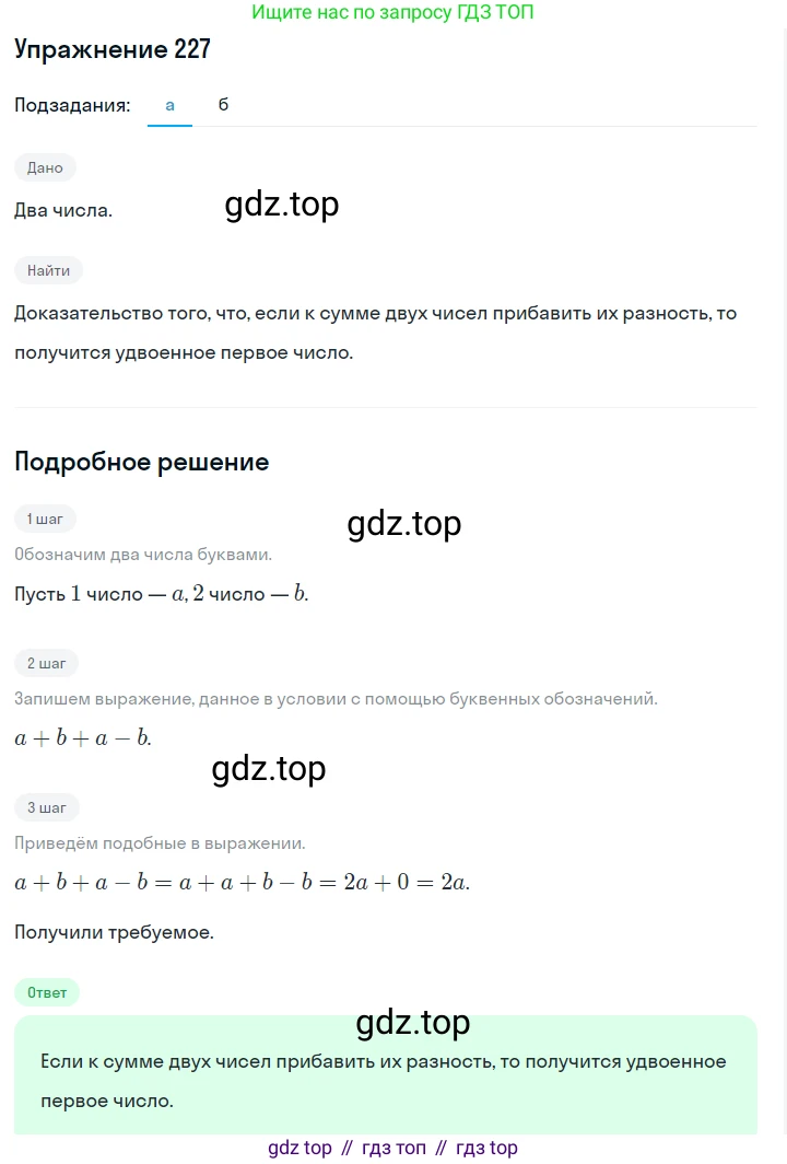 ГДЗ Алгебра, 7 класс Учебник, авторы: Макарычев Юрий Николаевич, Миндюк Нора Григорьевна, Нешков Константин Иванович, Суворова Светлана Борисовна, издательство Просвещение, Москва, 2019 - 2022, белого цвета, страница 51, номер 227, Решение 1
