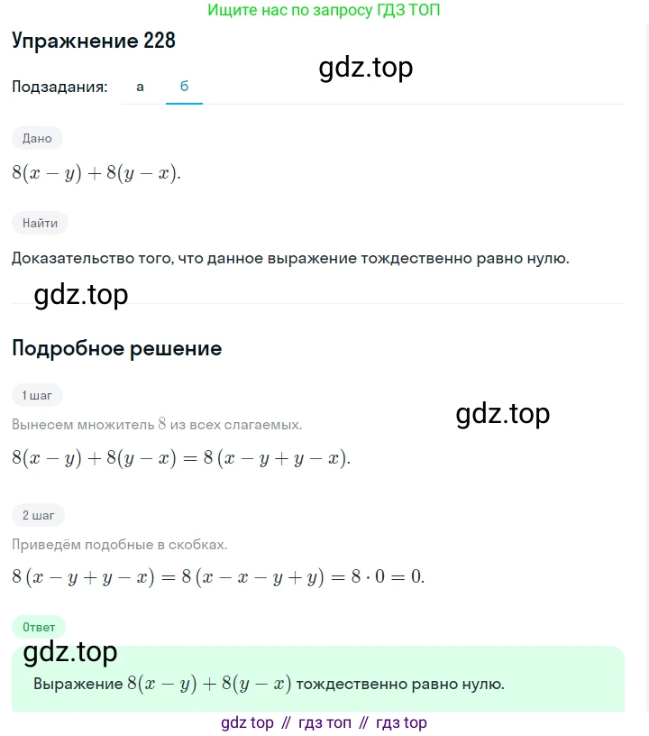ГДЗ Алгебра, 7 класс Учебник, авторы: Макарычев Юрий Николаевич, Миндюк Нора Григорьевна, Нешков Константин Иванович, Суворова Светлана Борисовна, издательство Просвещение, Москва, 2019 - 2022, белого цвета, страница 52, номер 228, Решение 1 (продолжение 2)