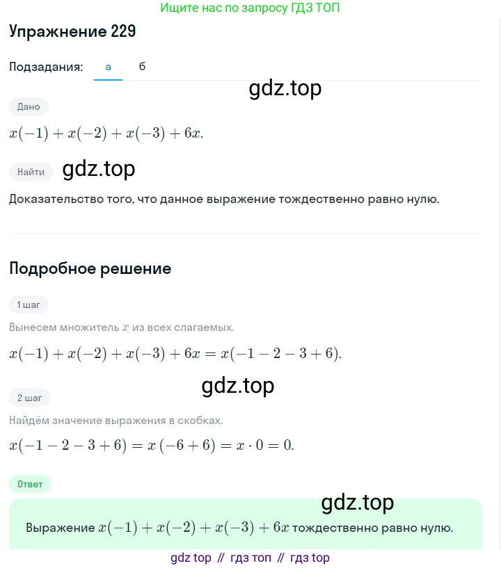 ГДЗ Алгебра, 7 класс Учебник, авторы: Макарычев Юрий Николаевич, Миндюк Нора Григорьевна, Нешков Константин Иванович, Суворова Светлана Борисовна, издательство Просвещение, Москва, 2019 - 2022, белого цвета, страница 52, номер 229, Решение 1