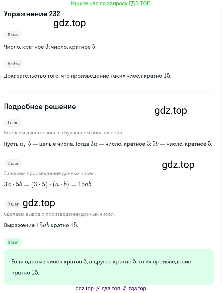 ГДЗ Алгебра, 7 класс Учебник, авторы: Макарычев Юрий Николаевич, Миндюк Нора Григорьевна, Нешков Константин Иванович, Суворова Светлана Борисовна, издательство Просвещение, Москва, 2019 - 2022, белого цвета, страница 52, номер 232, Решение 1