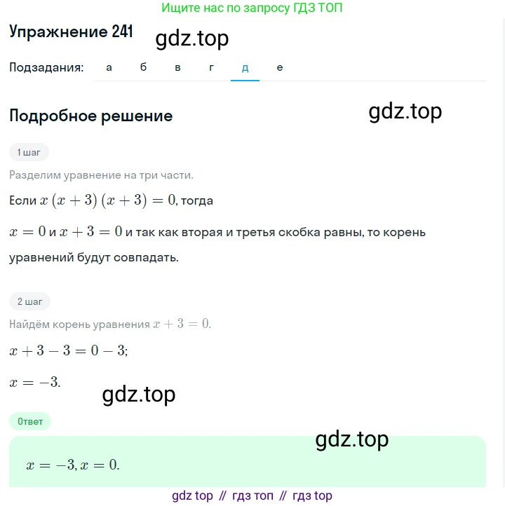 ГДЗ Алгебра, 7 класс Учебник, авторы: Макарычев Юрий Николаевич, Миндюк Нора Григорьевна, Нешков Константин Иванович, Суворова Светлана Борисовна, издательство Просвещение, Москва, 2019 - 2022, белого цвета, страница 53, номер 241, Решение 1 (продолжение 5)