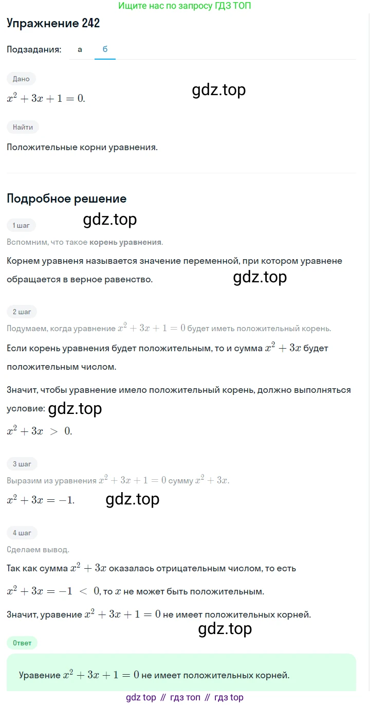 ГДЗ Алгебра, 7 класс Учебник, авторы: Макарычев Юрий Николаевич, Миндюк Нора Григорьевна, Нешков Константин Иванович, Суворова Светлана Борисовна, издательство Просвещение, Москва, 2019 - 2022, белого цвета, страница 53, номер 242, Решение 1 (продолжение 2)