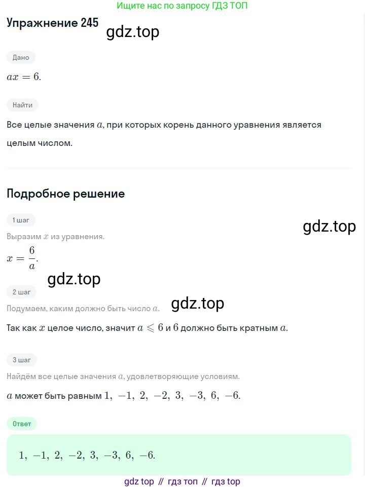 ГДЗ Алгебра, 7 класс Учебник, авторы: Макарычев Юрий Николаевич, Миндюк Нора Григорьевна, Нешков Константин Иванович, Суворова Светлана Борисовна, издательство Просвещение, Москва, 2019 - 2022, белого цвета, страница 53, номер 245, Решение 1