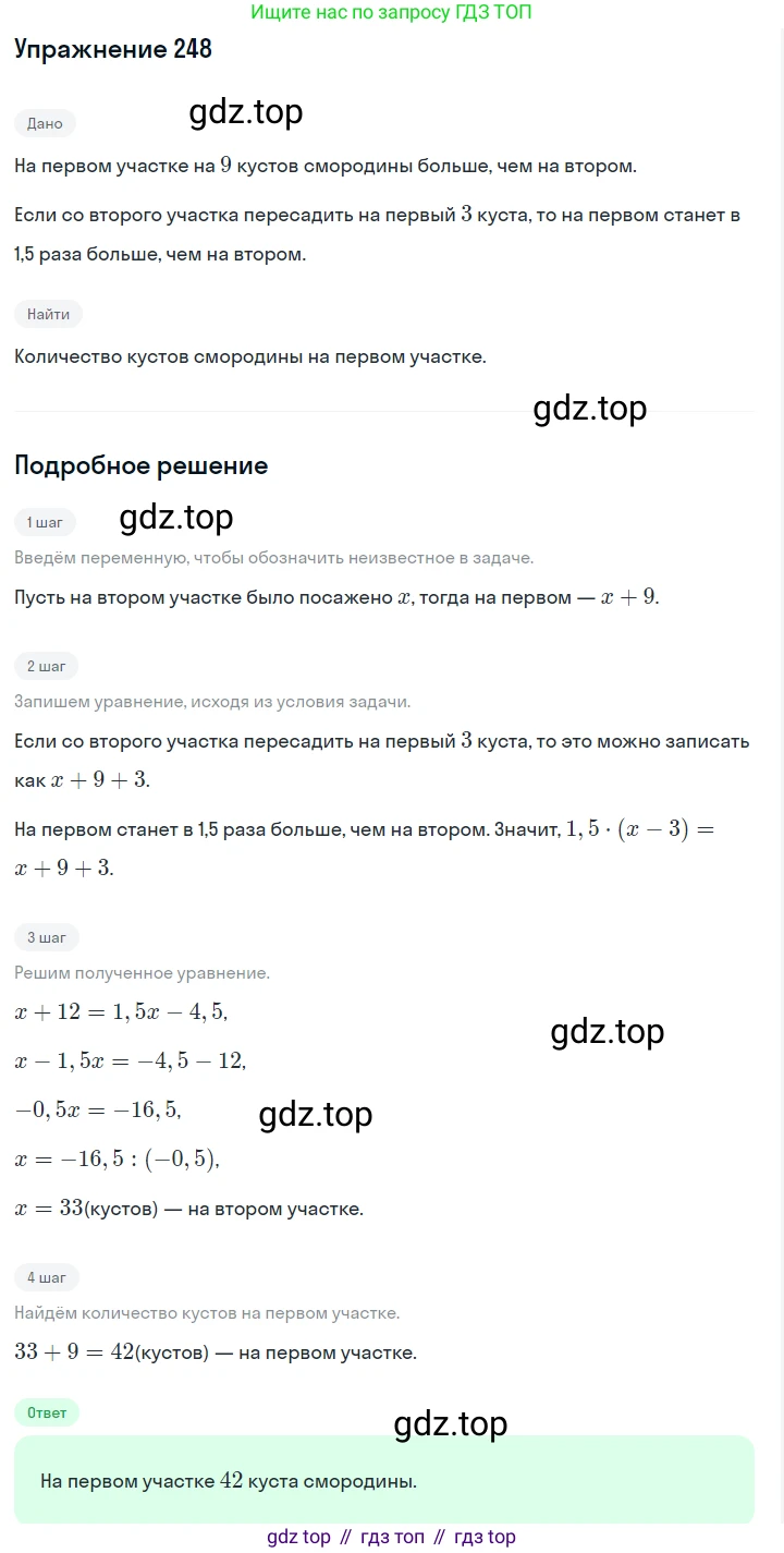 ГДЗ Алгебра, 7 класс Учебник, авторы: Макарычев Юрий Николаевич, Миндюк Нора Григорьевна, Нешков Константин Иванович, Суворова Светлана Борисовна, издательство Просвещение, Москва, 2019 - 2022, белого цвета, страница 53, номер 248, Решение 1