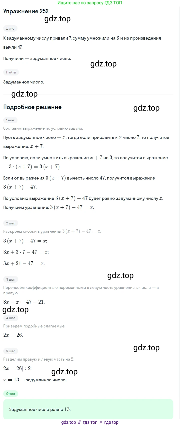 ГДЗ Алгебра, 7 класс Учебник, авторы: Макарычев Юрий Николаевич, Миндюк Нора Григорьевна, Нешков Константин Иванович, Суворова Светлана Борисовна, издательство Просвещение, Москва, 2019 - 2022, белого цвета, страница 53, номер 252, Решение 1