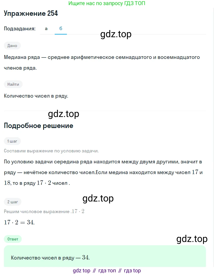 ГДЗ Алгебра, 7 класс Учебник, авторы: Макарычев Юрий Николаевич, Миндюк Нора Григорьевна, Нешков Константин Иванович, Суворова Светлана Борисовна, издательство Просвещение, Москва, 2019 - 2022, белого цвета, страница 54, номер 254, Решение 1 (продолжение 2)