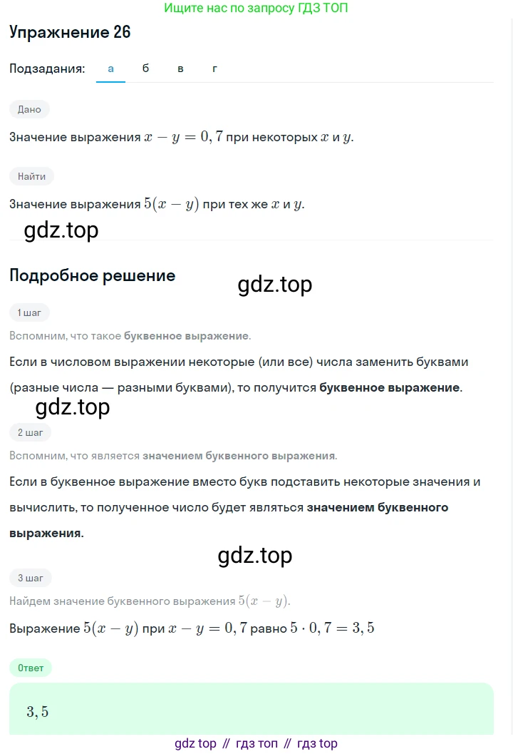 ГДЗ Алгебра, 7 класс Учебник, авторы: Макарычев Юрий Николаевич, Миндюк Нора Григорьевна, Нешков Константин Иванович, Суворова Светлана Борисовна, издательство Просвещение, Москва, 2019 - 2022, белого цвета, страница 10, номер 26, Решение 1