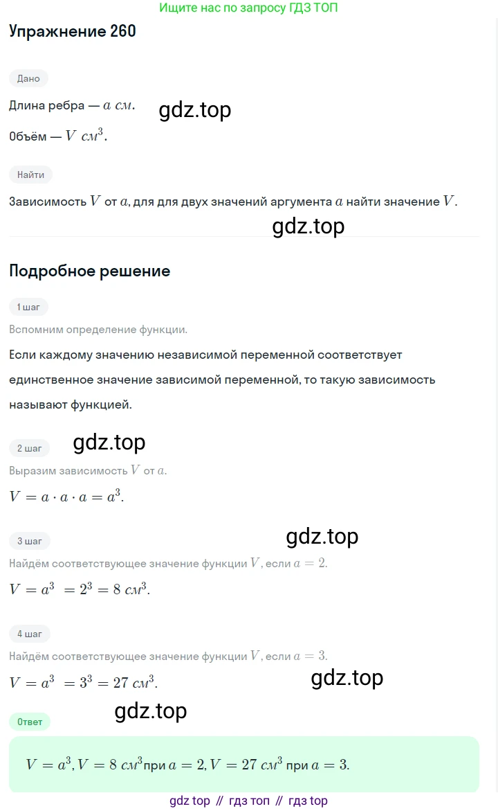 ГДЗ Алгебра, 7 класс Учебник, авторы: Макарычев Юрий Николаевич, Миндюк Нора Григорьевна, Нешков Константин Иванович, Суворова Светлана Борисовна, издательство Просвещение, Москва, 2019 - 2022, белого цвета, страница 58, номер 260, Решение 1