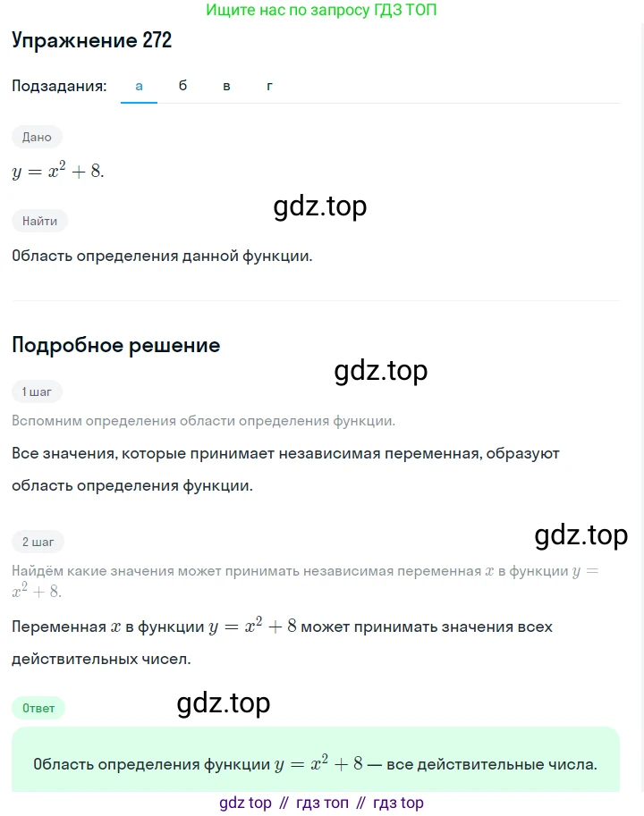 ГДЗ Алгебра, 7 класс Учебник, авторы: Макарычев Юрий Николаевич, Миндюк Нора Григорьевна, Нешков Константин Иванович, Суворова Светлана Борисовна, издательство Просвещение, Москва, 2019 - 2022, белого цвета, страница 61, номер 272, Решение 1