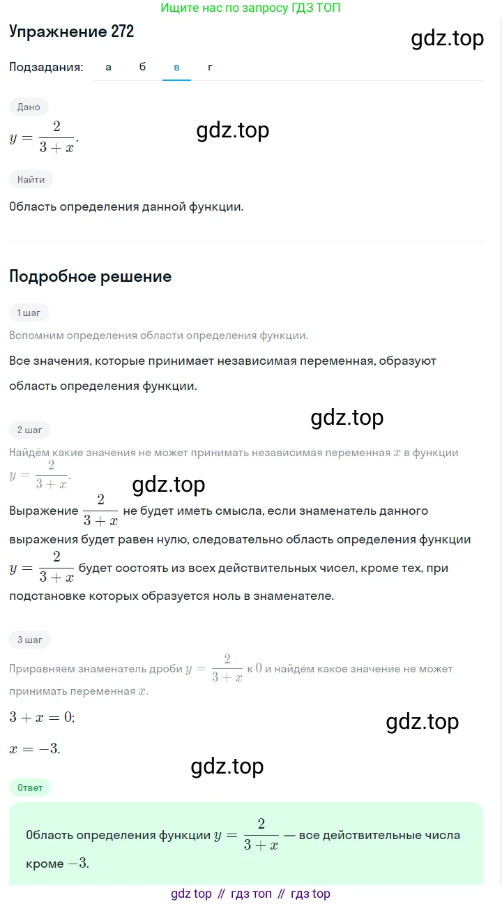 ГДЗ Алгебра, 7 класс Учебник, авторы: Макарычев Юрий Николаевич, Миндюк Нора Григорьевна, Нешков Константин Иванович, Суворова Светлана Борисовна, издательство Просвещение, Москва, 2019 - 2022, белого цвета, страница 61, номер 272, Решение 1 (продолжение 3)