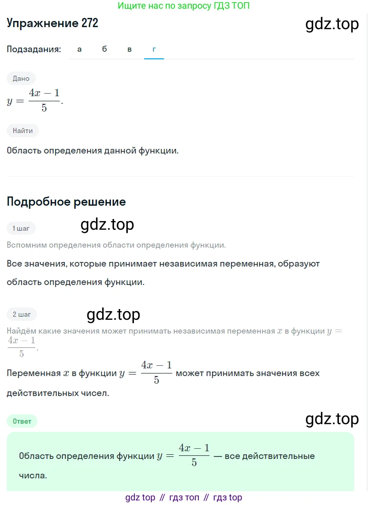 ГДЗ Алгебра, 7 класс Учебник, авторы: Макарычев Юрий Николаевич, Миндюк Нора Григорьевна, Нешков Константин Иванович, Суворова Светлана Борисовна, издательство Просвещение, Москва, 2019 - 2022, белого цвета, страница 61, номер 272, Решение 1 (продолжение 4)