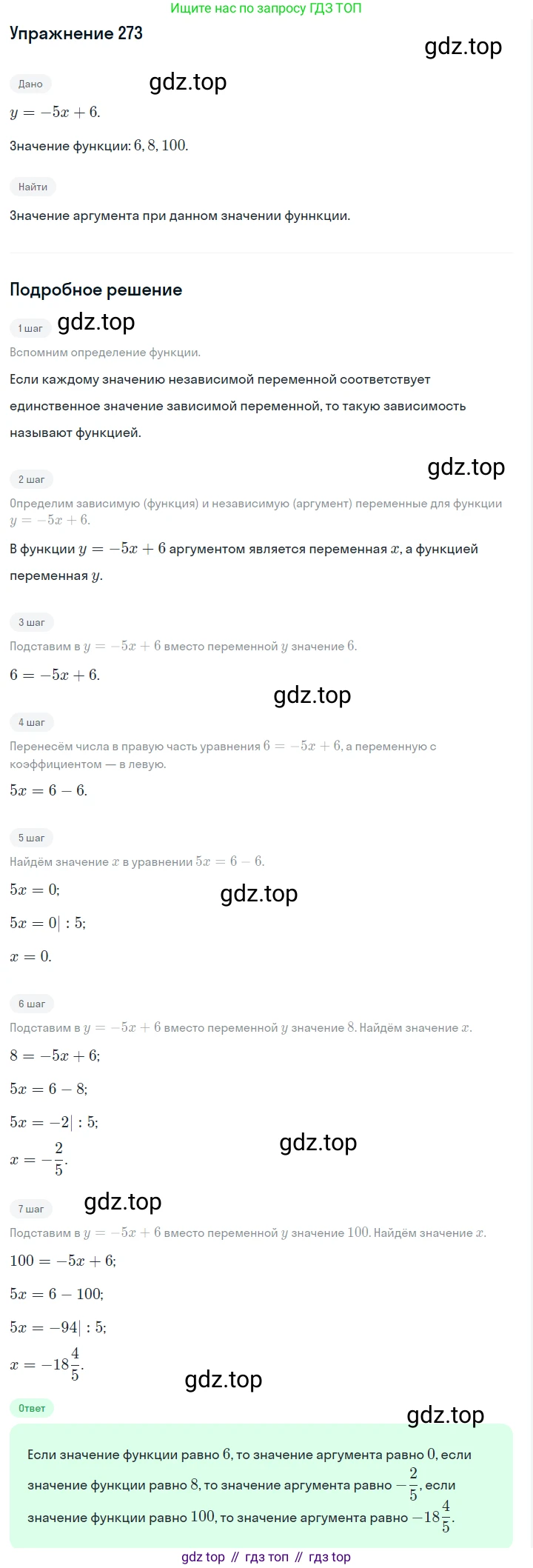 ГДЗ Алгебра, 7 класс Учебник, авторы: Макарычев Юрий Николаевич, Миндюк Нора Григорьевна, Нешков Константин Иванович, Суворова Светлана Борисовна, издательство Просвещение, Москва, 2019 - 2022, белого цвета, страница 61, номер 273, Решение 1