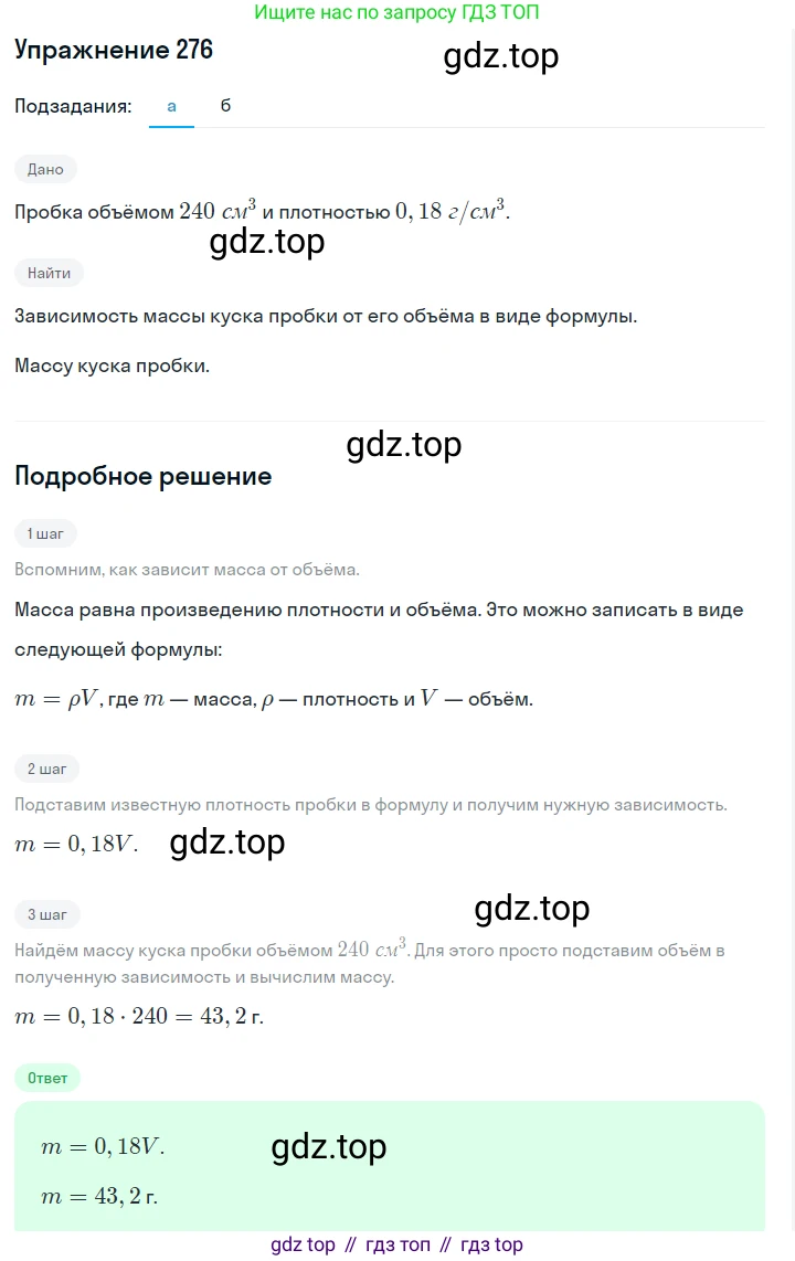 ГДЗ Алгебра, 7 класс Учебник, авторы: Макарычев Юрий Николаевич, Миндюк Нора Григорьевна, Нешков Константин Иванович, Суворова Светлана Борисовна, издательство Просвещение, Москва, 2019 - 2022, белого цвета, страница 61, номер 276, Решение 1
