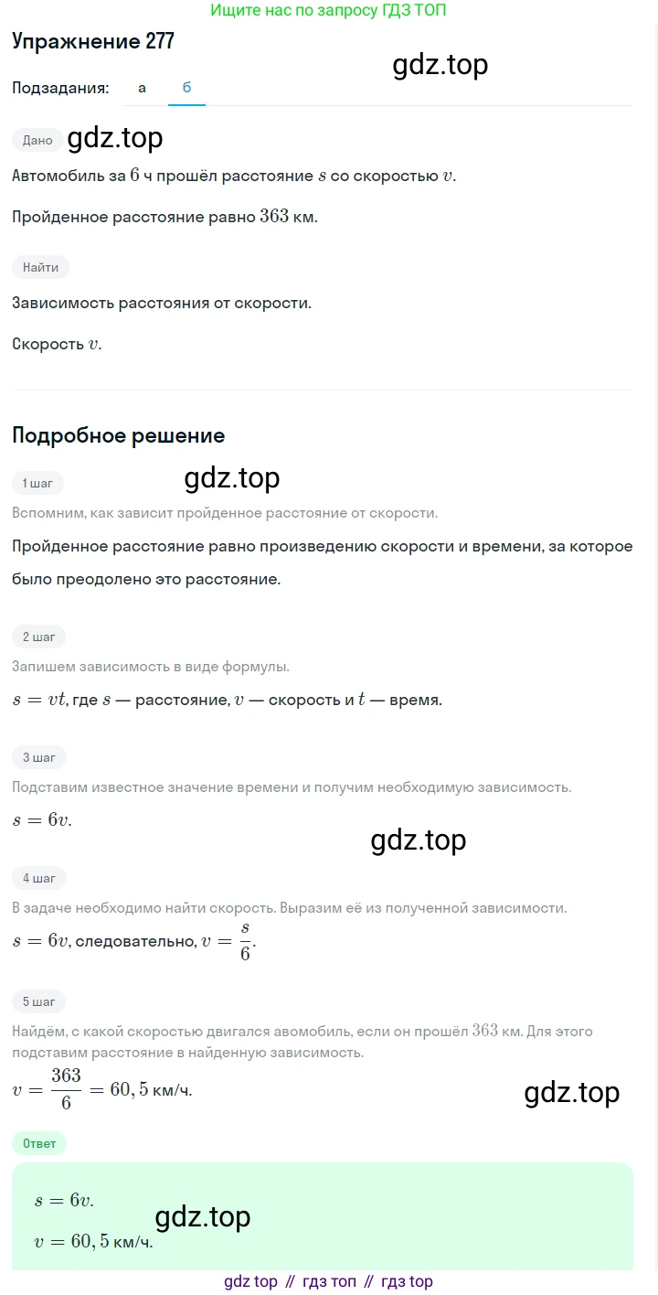 ГДЗ Алгебра, 7 класс Учебник, авторы: Макарычев Юрий Николаевич, Миндюк Нора Григорьевна, Нешков Константин Иванович, Суворова Светлана Борисовна, издательство Просвещение, Москва, 2019 - 2022, белого цвета, страница 62, номер 277, Решение 1 (продолжение 2)