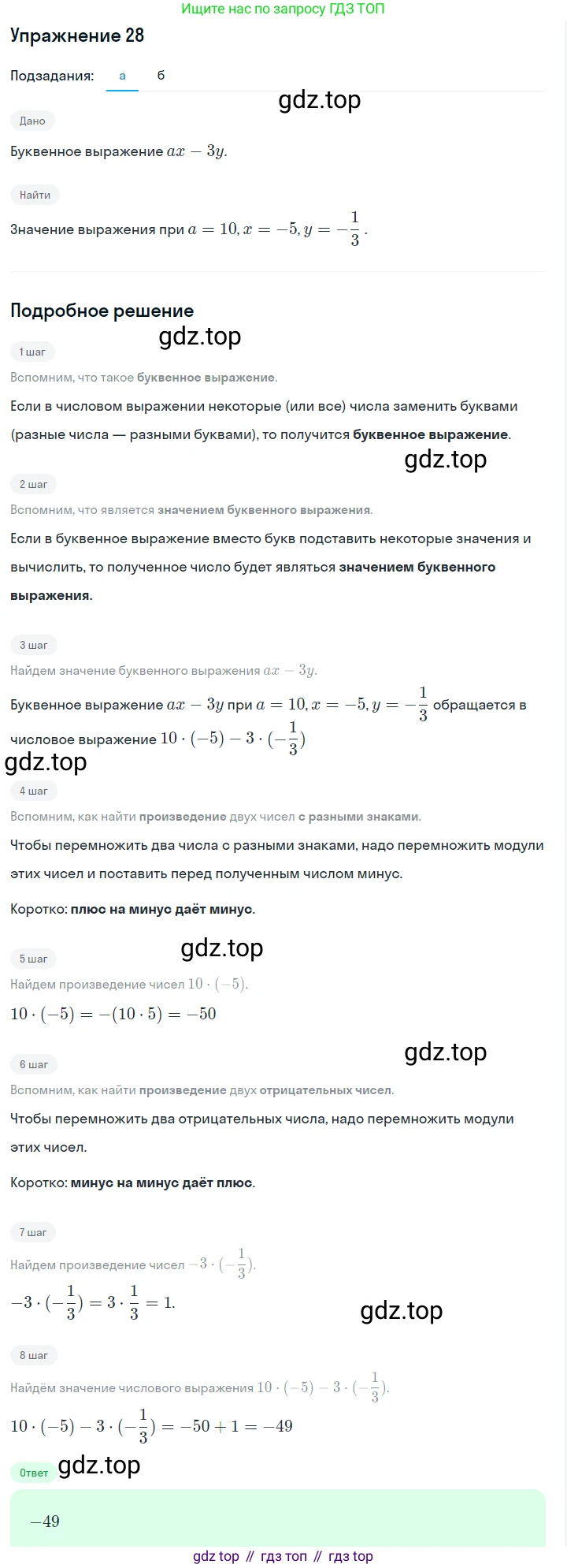 ГДЗ Алгебра, 7 класс Учебник, авторы: Макарычев Юрий Николаевич, Миндюк Нора Григорьевна, Нешков Константин Иванович, Суворова Светлана Борисовна, издательство Просвещение, Москва, 2019 - 2022, белого цвета, страница 10, номер 28, Решение 1
