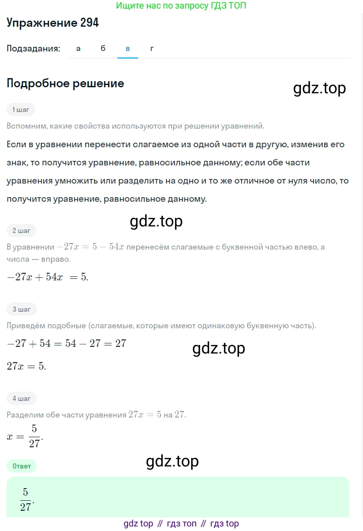 ГДЗ Алгебра, 7 класс Учебник, авторы: Макарычев Юрий Николаевич, Миндюк Нора Григорьевна, Нешков Константин Иванович, Суворова Светлана Борисовна, издательство Просвещение, Москва, 2019 - 2022, белого цвета, страница 68, номер 294, Решение 1 (продолжение 3)