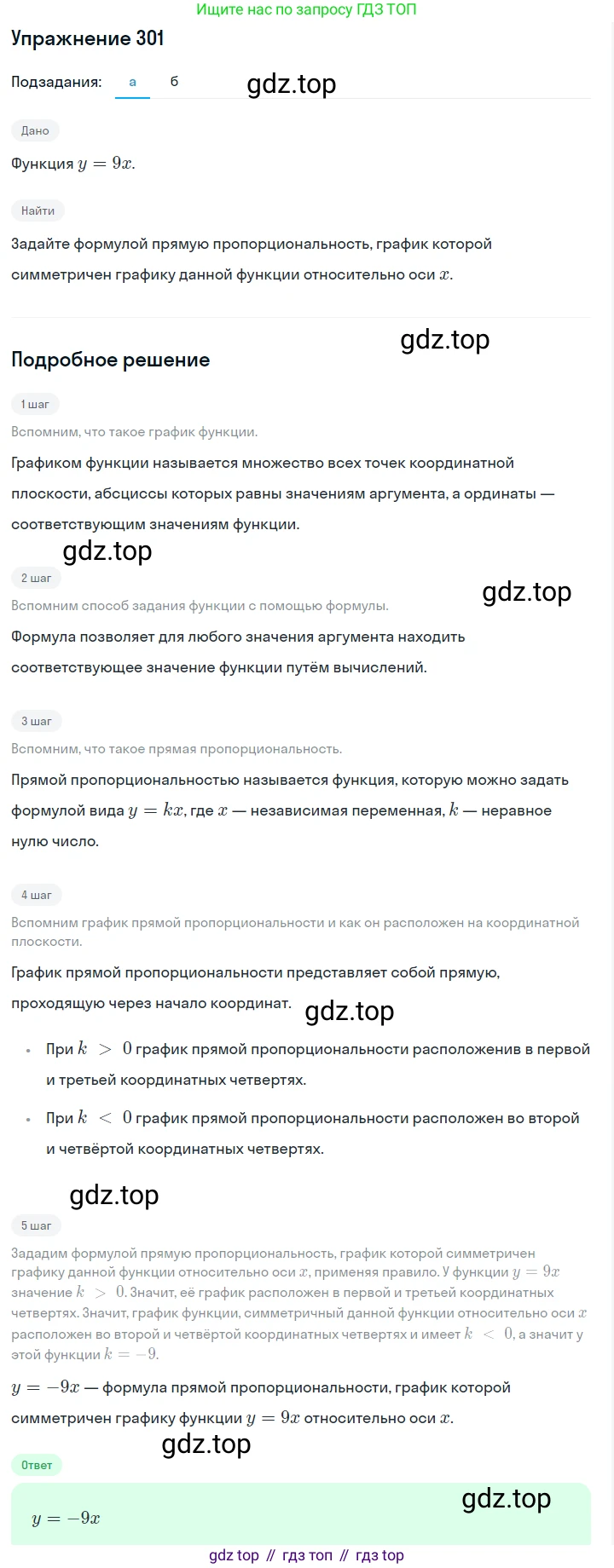 ГДЗ Алгебра, 7 класс Учебник, авторы: Макарычев Юрий Николаевич, Миндюк Нора Григорьевна, Нешков Константин Иванович, Суворова Светлана Борисовна, издательство Просвещение, Москва, 2019 - 2022, белого цвета, страница 73, номер 301, Решение 1