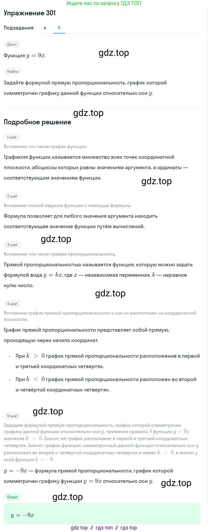 ГДЗ Алгебра, 7 класс Учебник, авторы: Макарычев Юрий Николаевич, Миндюк Нора Григорьевна, Нешков Константин Иванович, Суворова Светлана Борисовна, издательство Просвещение, Москва, 2019 - 2022, белого цвета, страница 73, номер 301, Решение 1 (продолжение 2)