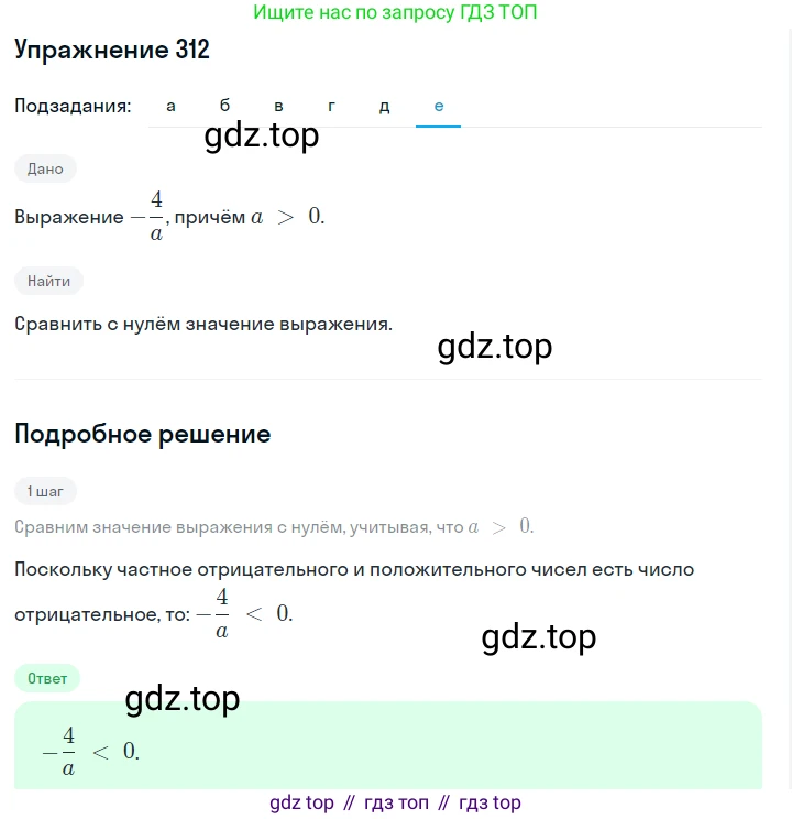 ГДЗ Алгебра, 7 класс Учебник, авторы: Макарычев Юрий Николаевич, Миндюк Нора Григорьевна, Нешков Константин Иванович, Суворова Светлана Борисовна, издательство Просвещение, Москва, 2019 - 2022, белого цвета, страница 74, номер 312, Решение 1 (продолжение 6)