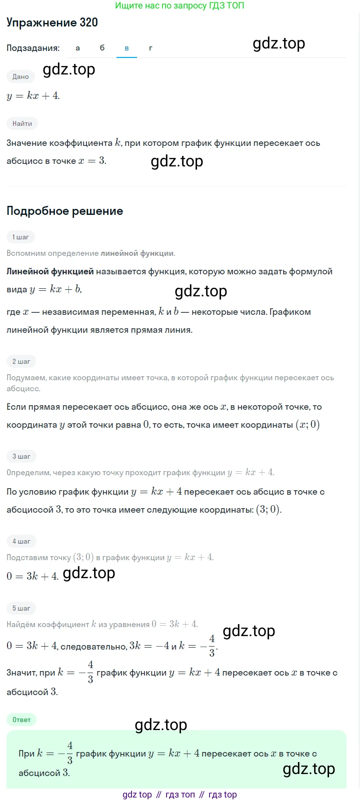 ГДЗ Алгебра, 7 класс Учебник, авторы: Макарычев Юрий Николаевич, Миндюк Нора Григорьевна, Нешков Константин Иванович, Суворова Светлана Борисовна, издательство Просвещение, Москва, 2019 - 2022, белого цвета, страница 80, номер 320, Решение 1 (продолжение 3)