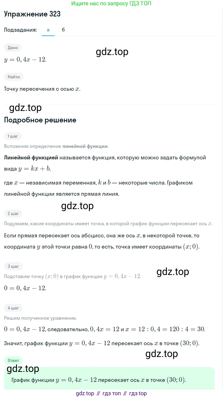 ГДЗ Алгебра, 7 класс Учебник, авторы: Макарычев Юрий Николаевич, Миндюк Нора Григорьевна, Нешков Константин Иванович, Суворова Светлана Борисовна, издательство Просвещение, Москва, 2019 - 2022, белого цвета, страница 80, номер 323, Решение 1
