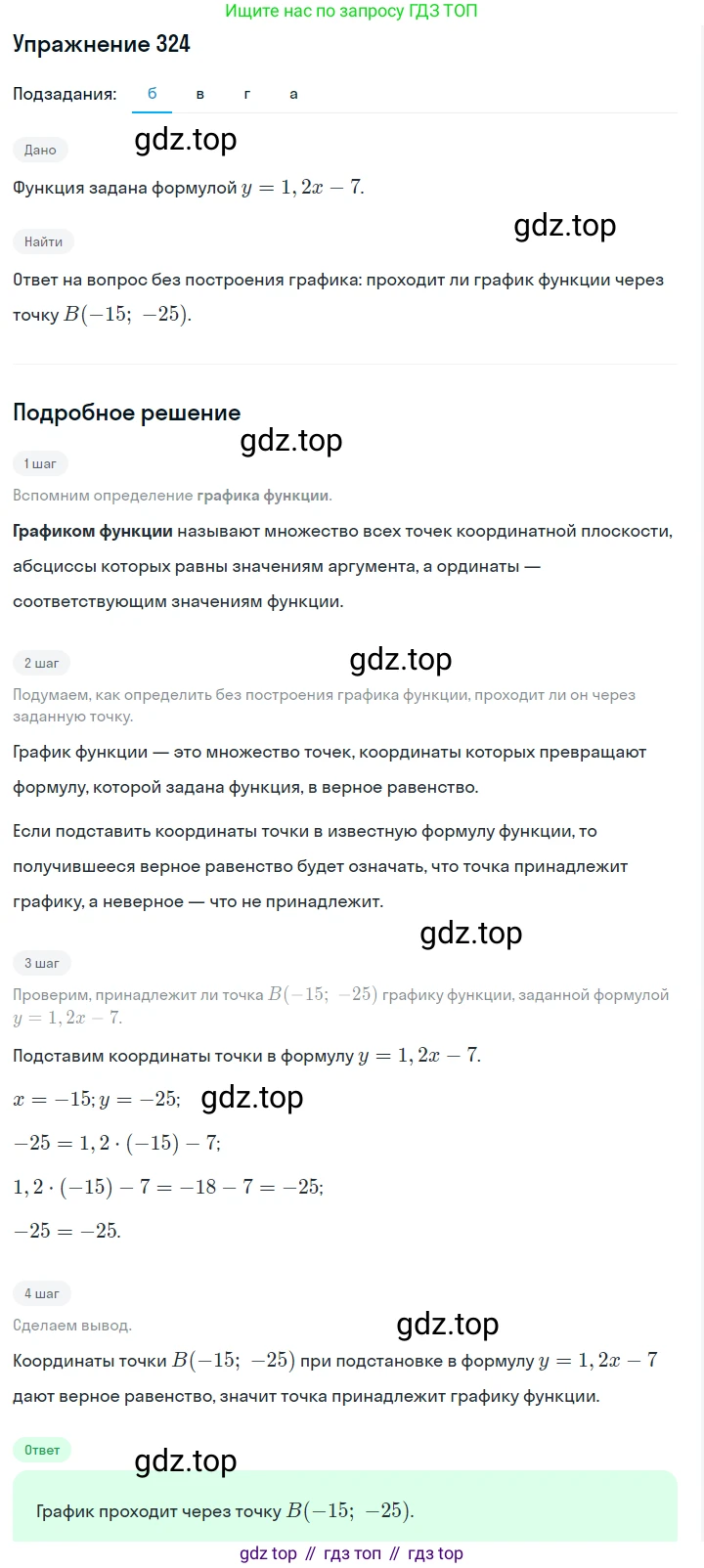 ГДЗ Алгебра, 7 класс Учебник, авторы: Макарычев Юрий Николаевич, Миндюк Нора Григорьевна, Нешков Константин Иванович, Суворова Светлана Борисовна, издательство Просвещение, Москва, 2019 - 2022, белого цвета, страница 80, номер 324, Решение 1 (продолжение 2)