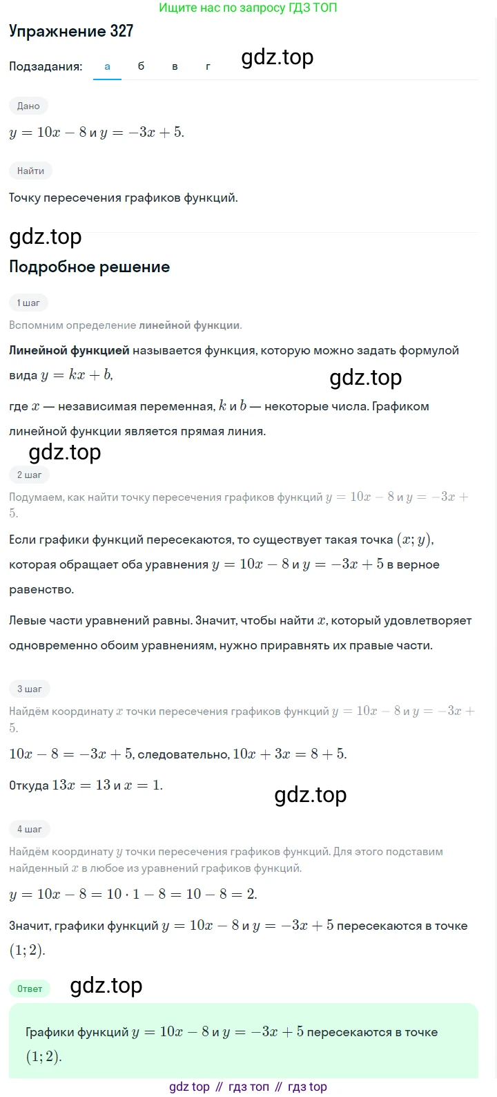 ГДЗ Алгебра, 7 класс Учебник, авторы: Макарычев Юрий Николаевич, Миндюк Нора Григорьевна, Нешков Константин Иванович, Суворова Светлана Борисовна, издательство Просвещение, Москва, 2019 - 2022, белого цвета, страница 80, номер 327, Решение 1