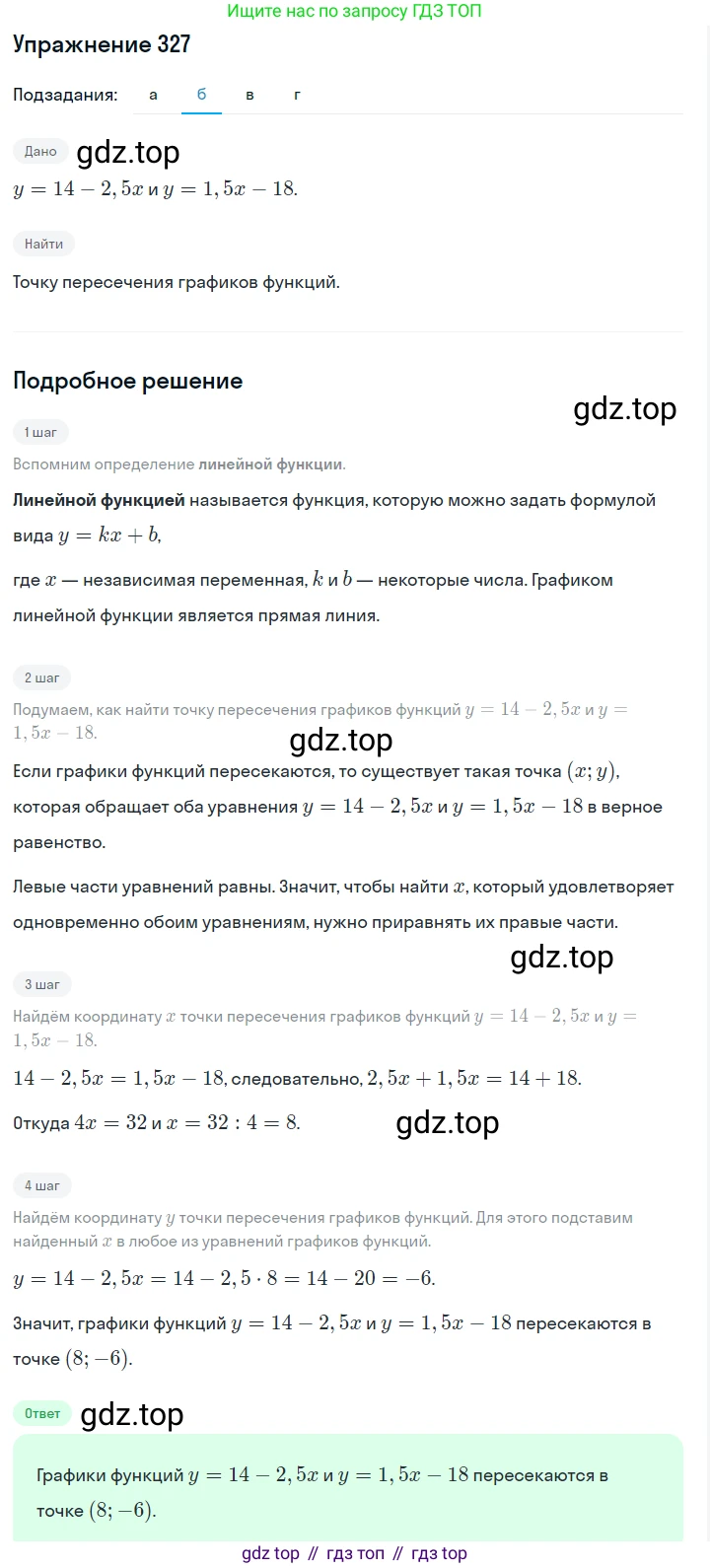 ГДЗ Алгебра, 7 класс Учебник, авторы: Макарычев Юрий Николаевич, Миндюк Нора Григорьевна, Нешков Константин Иванович, Суворова Светлана Борисовна, издательство Просвещение, Москва, 2019 - 2022, белого цвета, страница 80, номер 327, Решение 1 (продолжение 2)