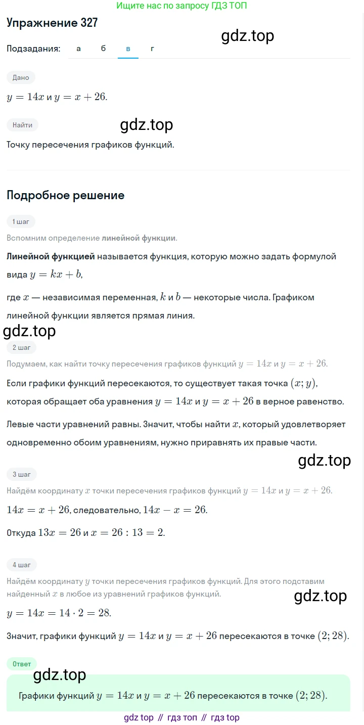 ГДЗ Алгебра, 7 класс Учебник, авторы: Макарычев Юрий Николаевич, Миндюк Нора Григорьевна, Нешков Константин Иванович, Суворова Светлана Борисовна, издательство Просвещение, Москва, 2019 - 2022, белого цвета, страница 80, номер 327, Решение 1 (продолжение 3)