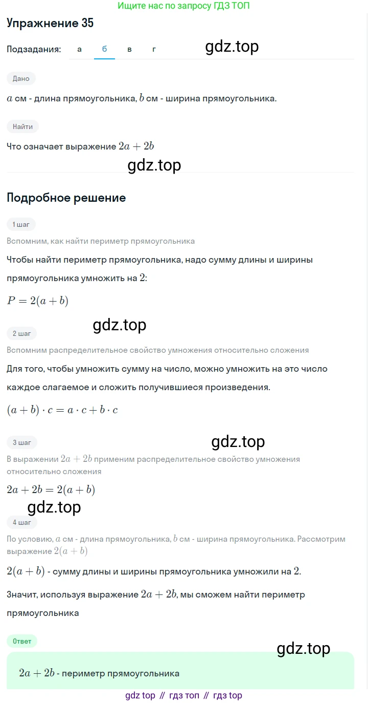ГДЗ Алгебра, 7 класс Учебник, авторы: Макарычев Юрий Николаевич, Миндюк Нора Григорьевна, Нешков Константин Иванович, Суворова Светлана Борисовна, издательство Просвещение, Москва, 2019 - 2022, белого цвета, страница 11, номер 35, Решение 1 (продолжение 2)