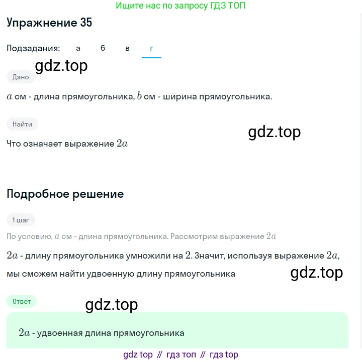ГДЗ Алгебра, 7 класс Учебник, авторы: Макарычев Юрий Николаевич, Миндюк Нора Григорьевна, Нешков Константин Иванович, Суворова Светлана Борисовна, издательство Просвещение, Москва, 2019 - 2022, белого цвета, страница 11, номер 35, Решение 1 (продолжение 4)
