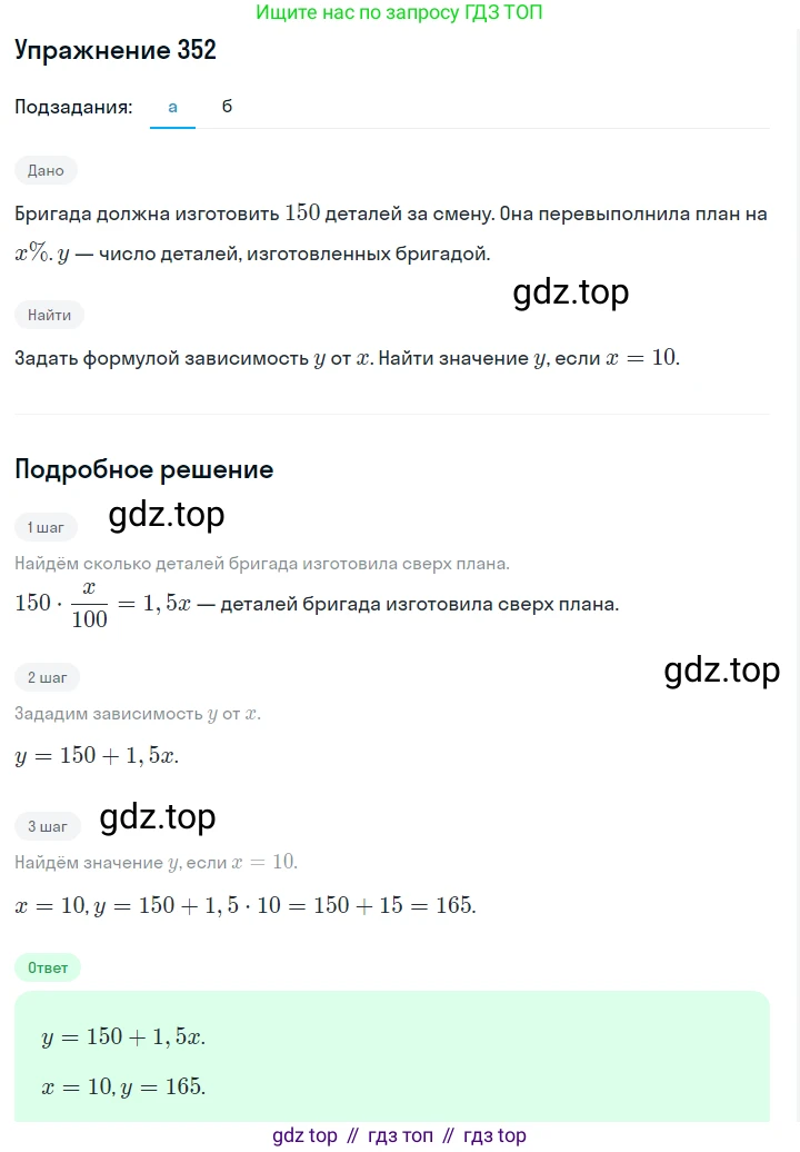 ГДЗ Алгебра, 7 класс Учебник, авторы: Макарычев Юрий Николаевич, Миндюк Нора Григорьевна, Нешков Константин Иванович, Суворова Светлана Борисовна, издательство Просвещение, Москва, 2019 - 2022, белого цвета, страница 89, номер 352, Решение 1