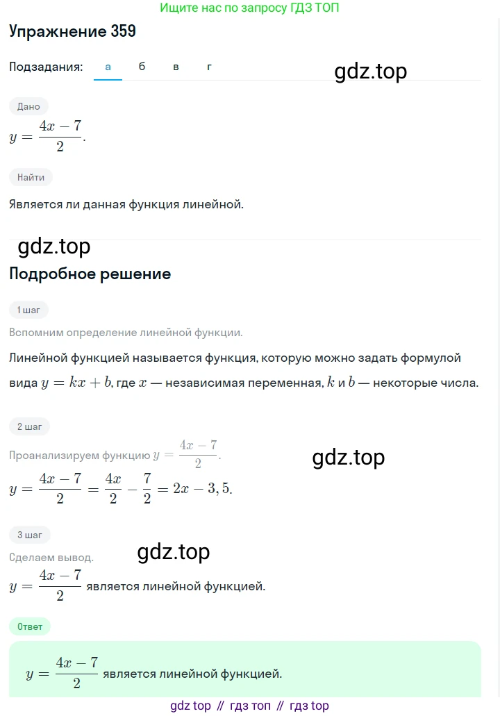 ГДЗ Алгебра, 7 класс Учебник, авторы: Макарычев Юрий Николаевич, Миндюк Нора Григорьевна, Нешков Константин Иванович, Суворова Светлана Борисовна, издательство Просвещение, Москва, 2019 - 2022, белого цвета, страница 90, номер 359, Решение 1
