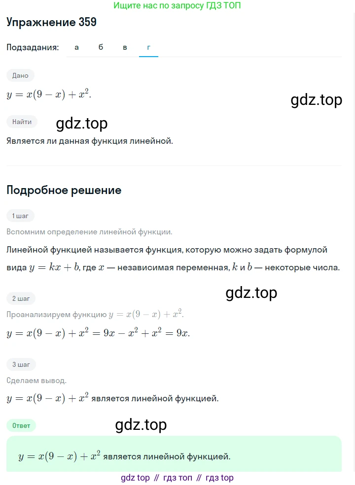 ГДЗ Алгебра, 7 класс Учебник, авторы: Макарычев Юрий Николаевич, Миндюк Нора Григорьевна, Нешков Константин Иванович, Суворова Светлана Борисовна, издательство Просвещение, Москва, 2019 - 2022, белого цвета, страница 90, номер 359, Решение 1 (продолжение 4)