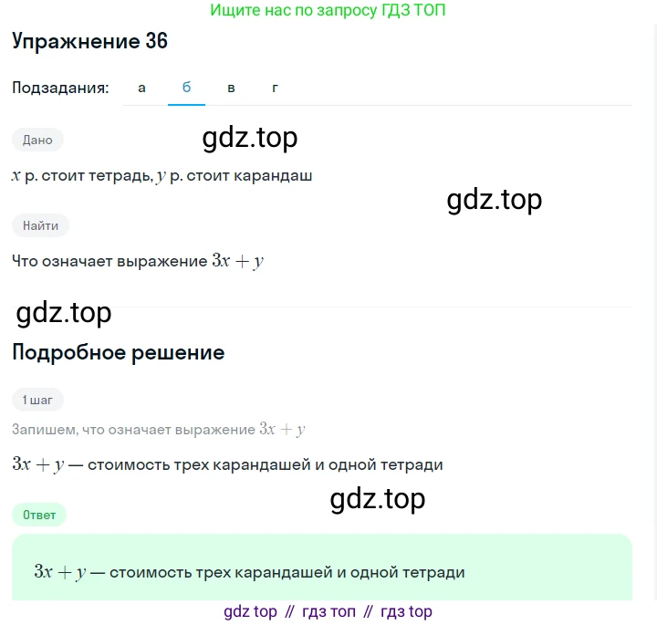 ГДЗ Алгебра, 7 класс Учебник, авторы: Макарычев Юрий Николаевич, Миндюк Нора Григорьевна, Нешков Константин Иванович, Суворова Светлана Борисовна, издательство Просвещение, Москва, 2019 - 2022, белого цвета, страница 11, номер 36, Решение 1 (продолжение 2)