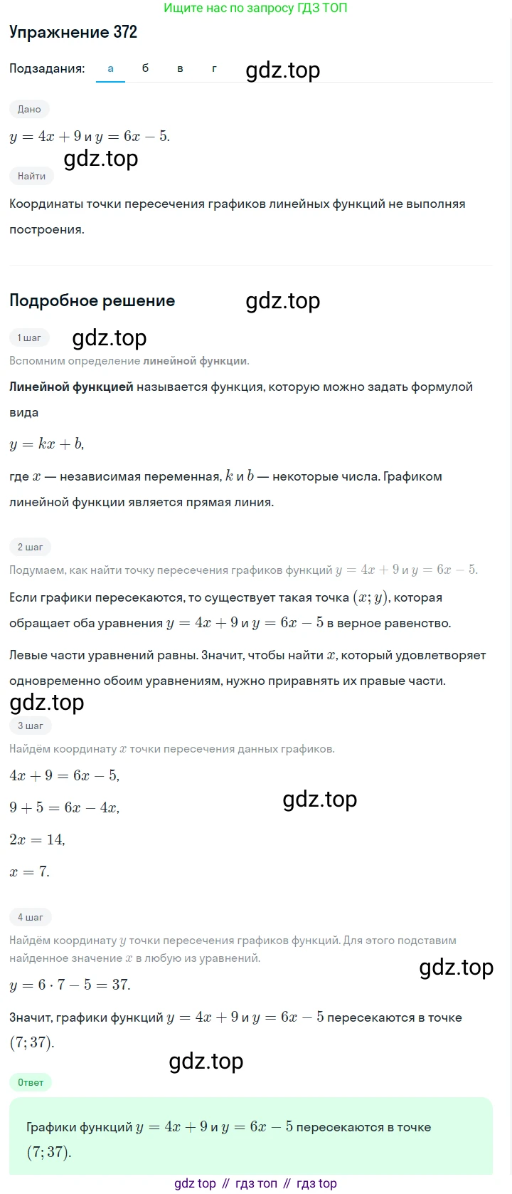 ГДЗ Алгебра, 7 класс Учебник, авторы: Макарычев Юрий Николаевич, Миндюк Нора Григорьевна, Нешков Константин Иванович, Суворова Светлана Борисовна, издательство Просвещение, Москва, 2019 - 2022, белого цвета, страница 92, номер 372, Решение 1