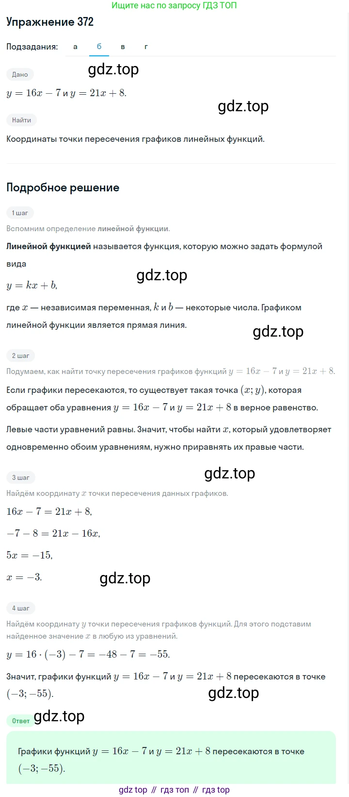 ГДЗ Алгебра, 7 класс Учебник, авторы: Макарычев Юрий Николаевич, Миндюк Нора Григорьевна, Нешков Константин Иванович, Суворова Светлана Борисовна, издательство Просвещение, Москва, 2019 - 2022, белого цвета, страница 92, номер 372, Решение 1 (продолжение 2)