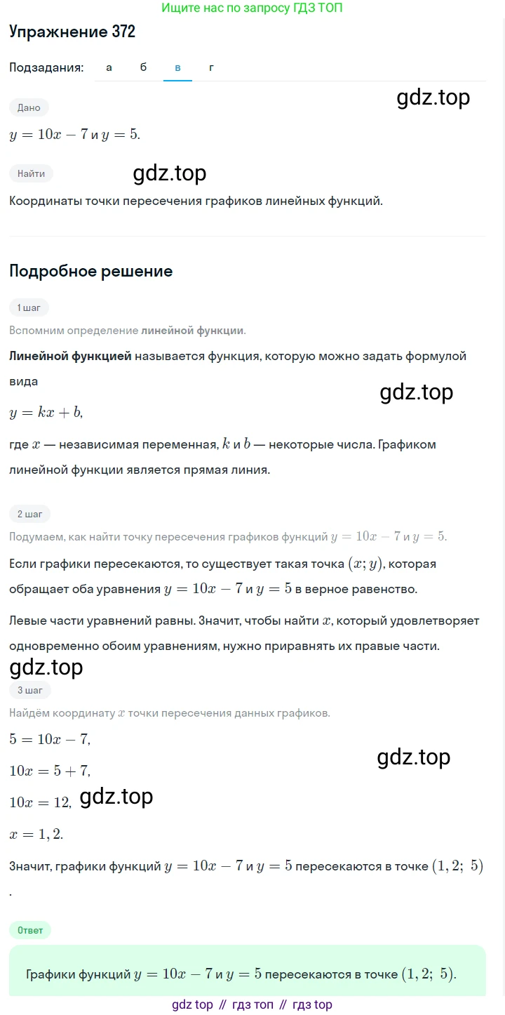 ГДЗ Алгебра, 7 класс Учебник, авторы: Макарычев Юрий Николаевич, Миндюк Нора Григорьевна, Нешков Константин Иванович, Суворова Светлана Борисовна, издательство Просвещение, Москва, 2019 - 2022, белого цвета, страница 92, номер 372, Решение 1 (продолжение 3)