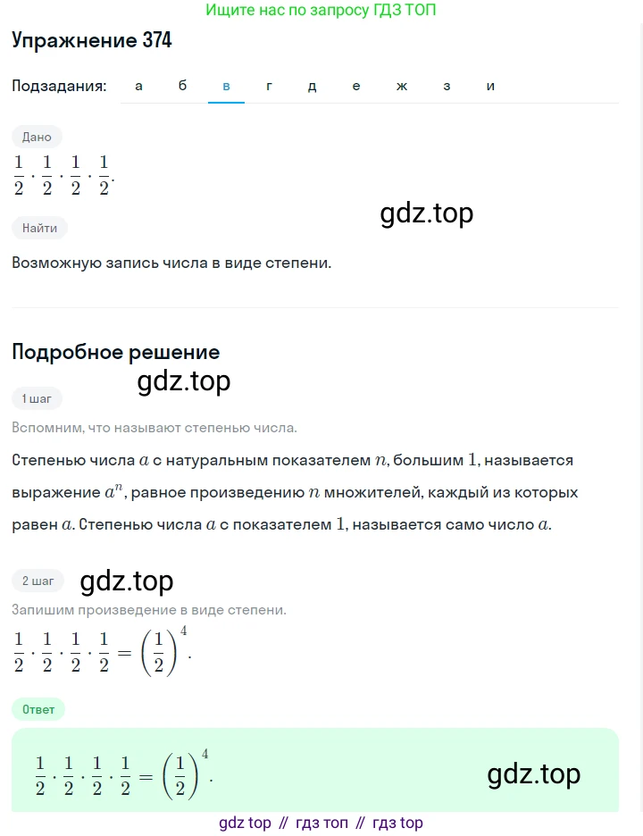 ГДЗ Алгебра, 7 класс Учебник, авторы: Макарычев Юрий Николаевич, Миндюк Нора Григорьевна, Нешков Константин Иванович, Суворова Светлана Борисовна, издательство Просвещение, Москва, 2019 - 2022, белого цвета, страница 95, номер 374, Решение 1 (продолжение 3)