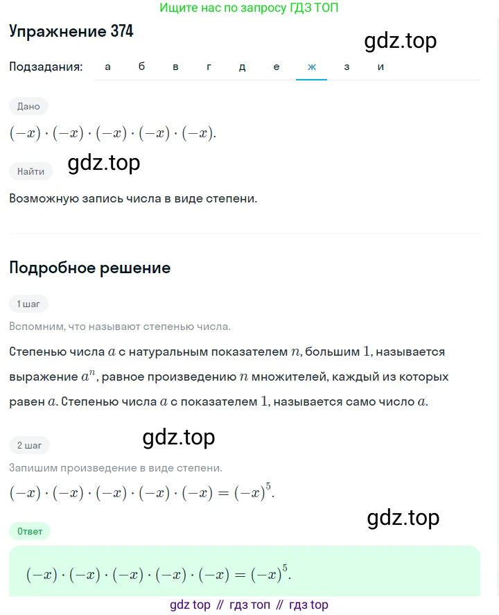 ГДЗ Алгебра, 7 класс Учебник, авторы: Макарычев Юрий Николаевич, Миндюк Нора Григорьевна, Нешков Константин Иванович, Суворова Светлана Борисовна, издательство Просвещение, Москва, 2019 - 2022, белого цвета, страница 95, номер 374, Решение 1 (продолжение 7)
