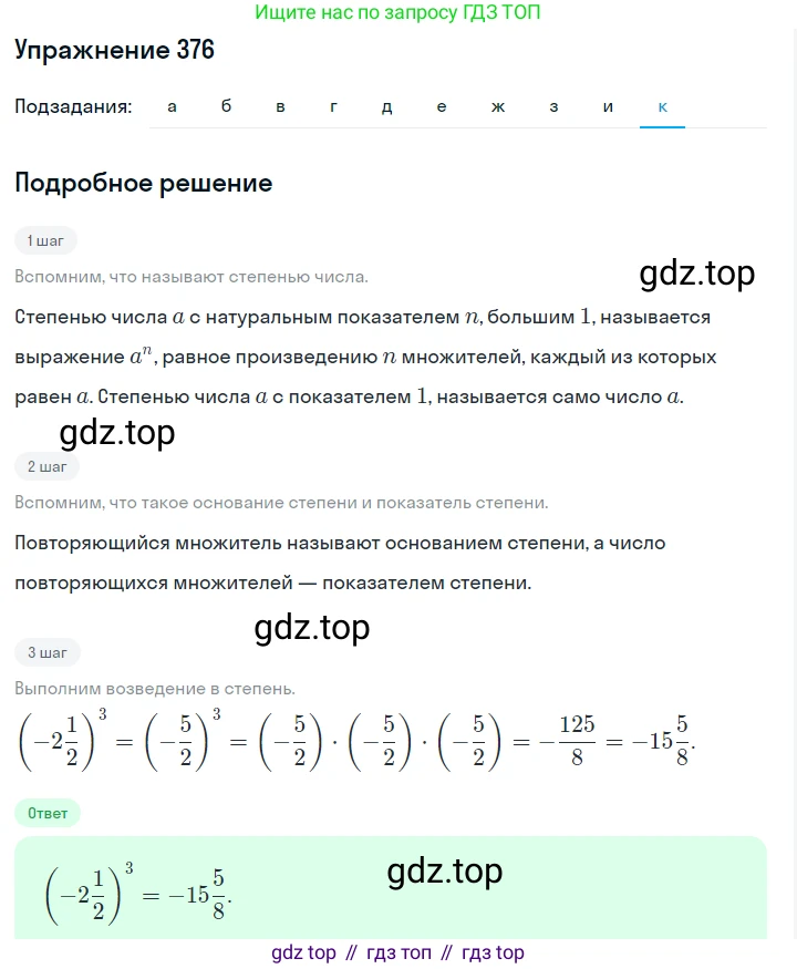 ГДЗ Алгебра, 7 класс Учебник, авторы: Макарычев Юрий Николаевич, Миндюк Нора Григорьевна, Нешков Константин Иванович, Суворова Светлана Борисовна, издательство Просвещение, Москва, 2019 - 2022, белого цвета, страница 96, номер 376, Решение 1 (продолжение 10)