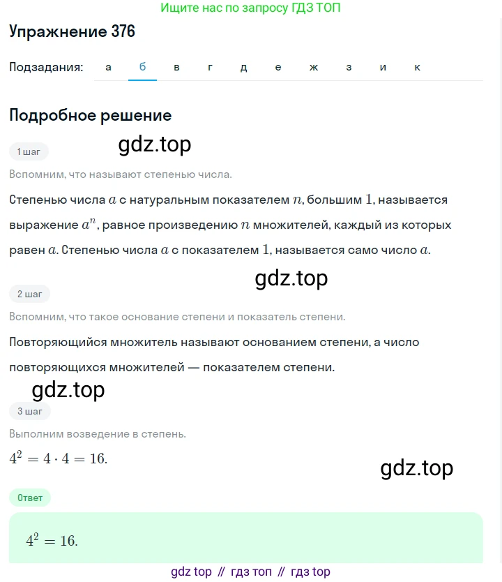 ГДЗ Алгебра, 7 класс Учебник, авторы: Макарычев Юрий Николаевич, Миндюк Нора Григорьевна, Нешков Константин Иванович, Суворова Светлана Борисовна, издательство Просвещение, Москва, 2019 - 2022, белого цвета, страница 96, номер 376, Решение 1 (продолжение 2)