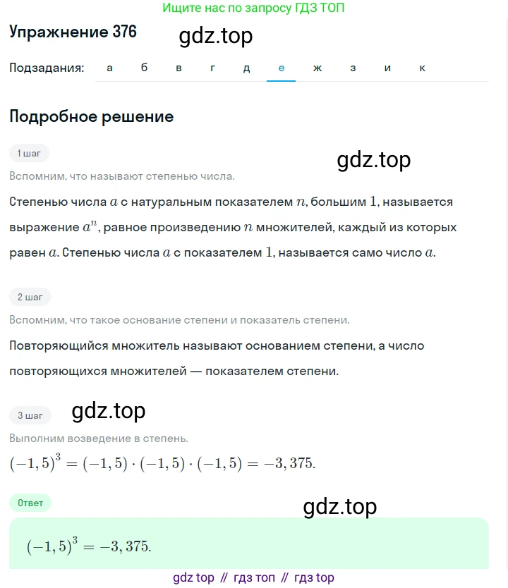 ГДЗ Алгебра, 7 класс Учебник, авторы: Макарычев Юрий Николаевич, Миндюк Нора Григорьевна, Нешков Константин Иванович, Суворова Светлана Борисовна, издательство Просвещение, Москва, 2019 - 2022, белого цвета, страница 96, номер 376, Решение 1 (продолжение 6)