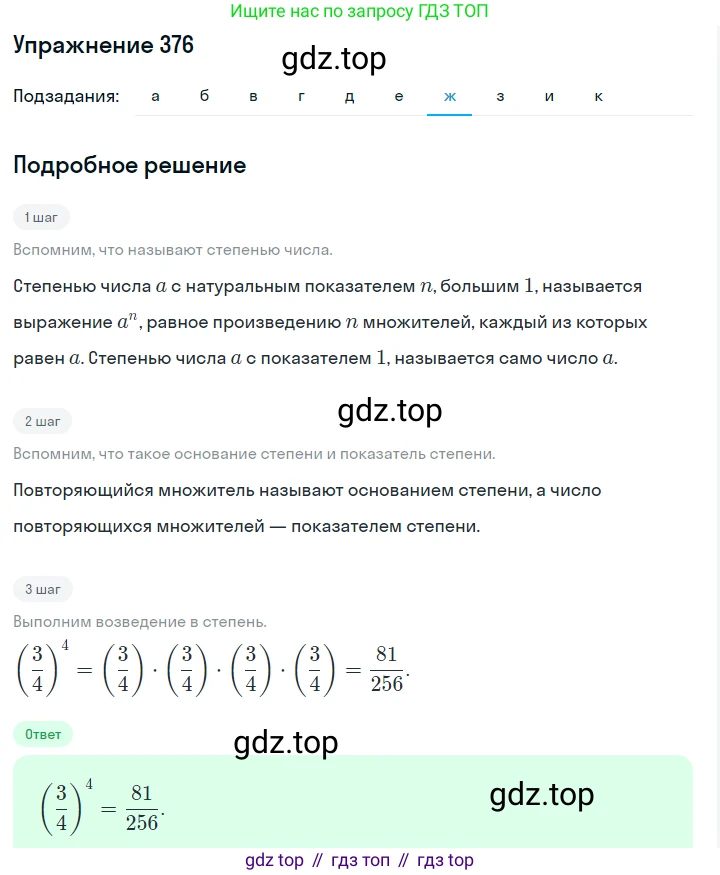ГДЗ Алгебра, 7 класс Учебник, авторы: Макарычев Юрий Николаевич, Миндюк Нора Григорьевна, Нешков Константин Иванович, Суворова Светлана Борисовна, издательство Просвещение, Москва, 2019 - 2022, белого цвета, страница 96, номер 376, Решение 1 (продолжение 7)