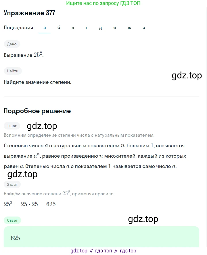 ГДЗ Алгебра, 7 класс Учебник, авторы: Макарычев Юрий Николаевич, Миндюк Нора Григорьевна, Нешков Константин Иванович, Суворова Светлана Борисовна, издательство Просвещение, Москва, 2019 - 2022, белого цвета, страница 96, номер 377, Решение 1